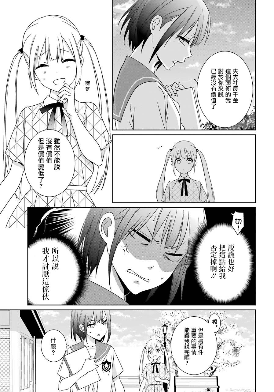 《光流少爷的朋友很少》漫画最新章节第11话免费下拉式在线观看章节第【11】张图片