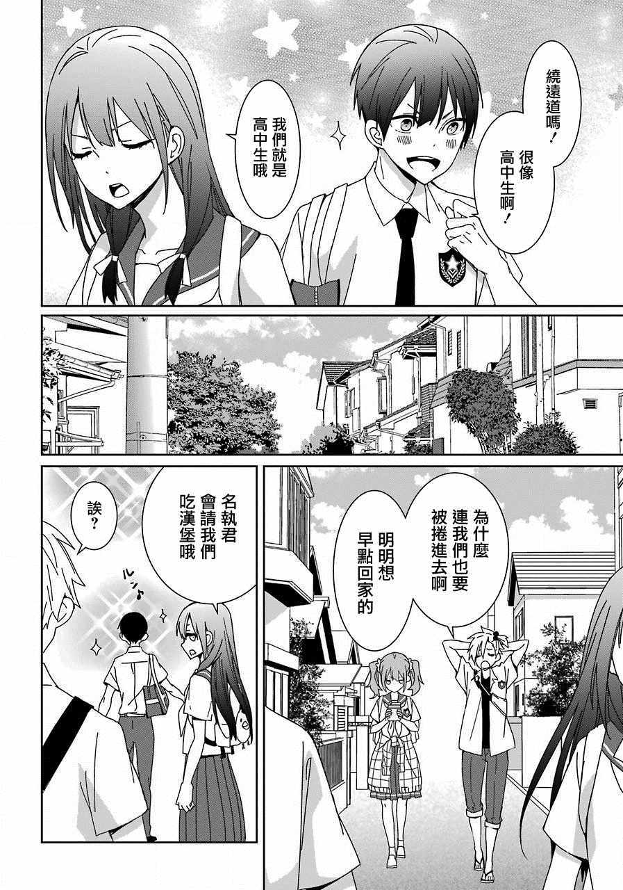 《光流少爷的朋友很少》漫画最新章节第4话免费下拉式在线观看章节第【18】张图片