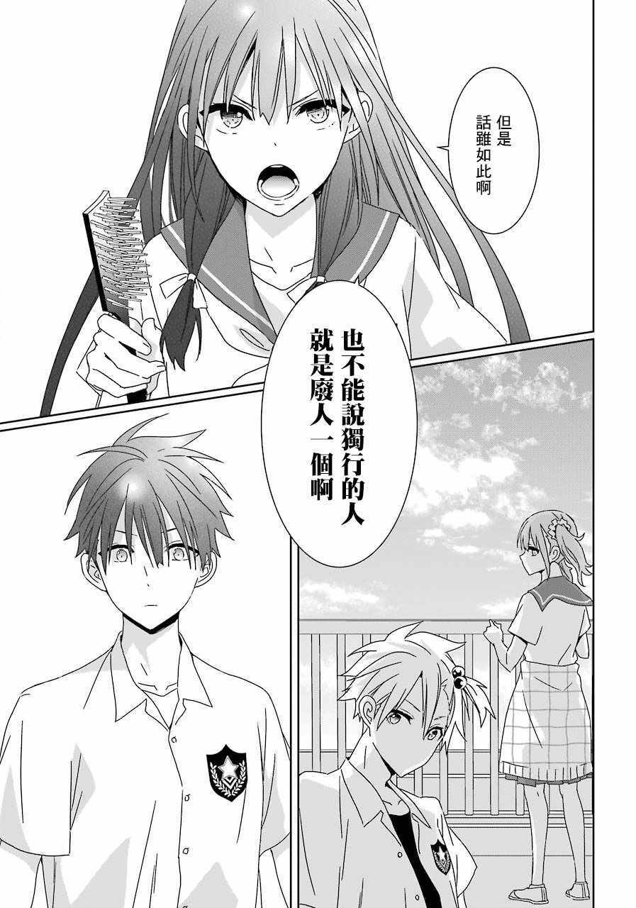 《光流少爷的朋友很少》漫画最新章节第6话免费下拉式在线观看章节第【20】张图片