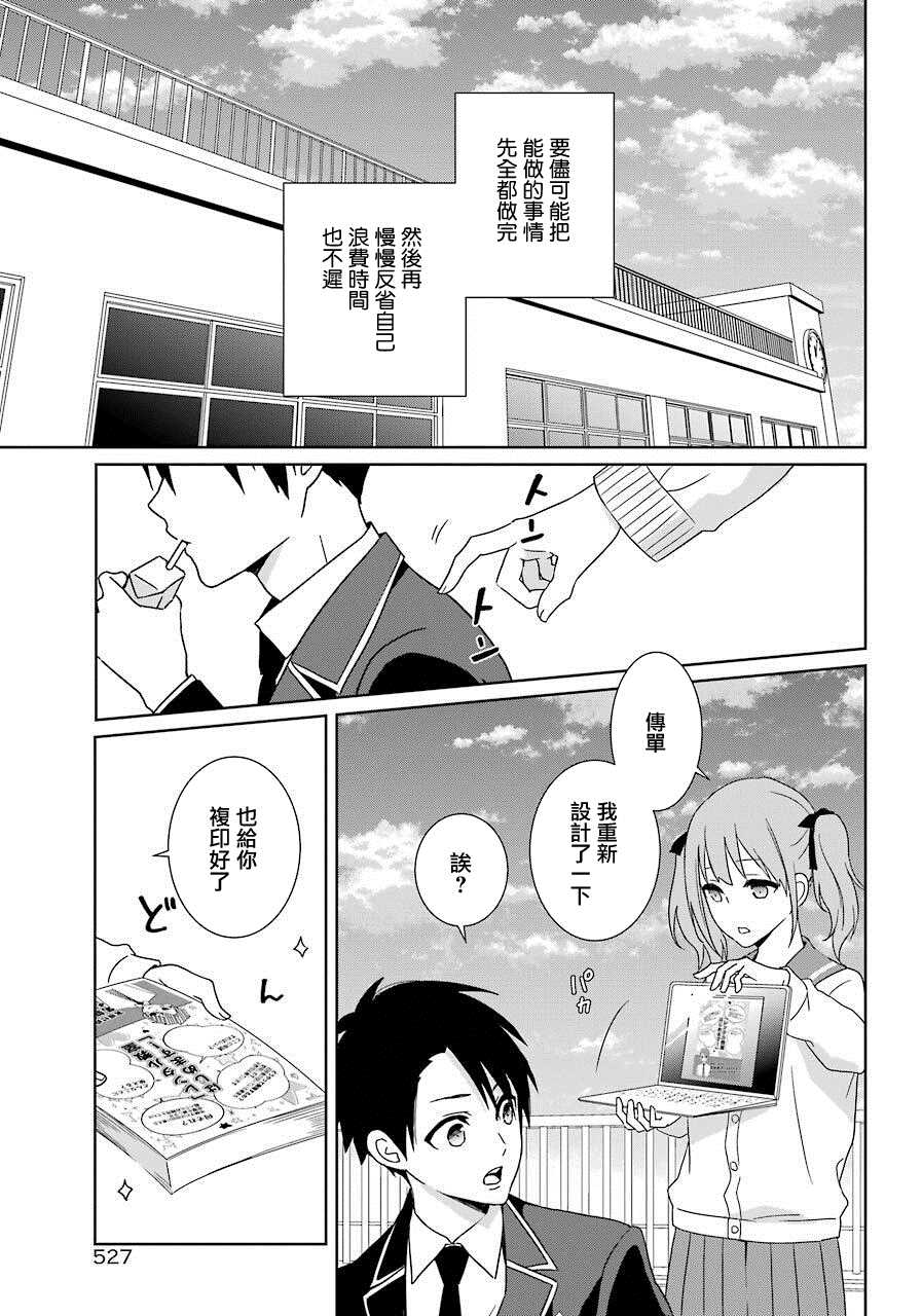 《光流少爷的朋友很少》漫画最新章节第15话 生徒会选举免费下拉式在线观看章节第【18】张图片