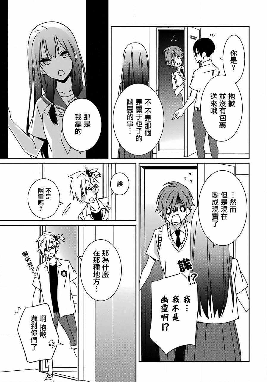 《光流少爷的朋友很少》漫画最新章节第4话免费下拉式在线观看章节第【7】张图片