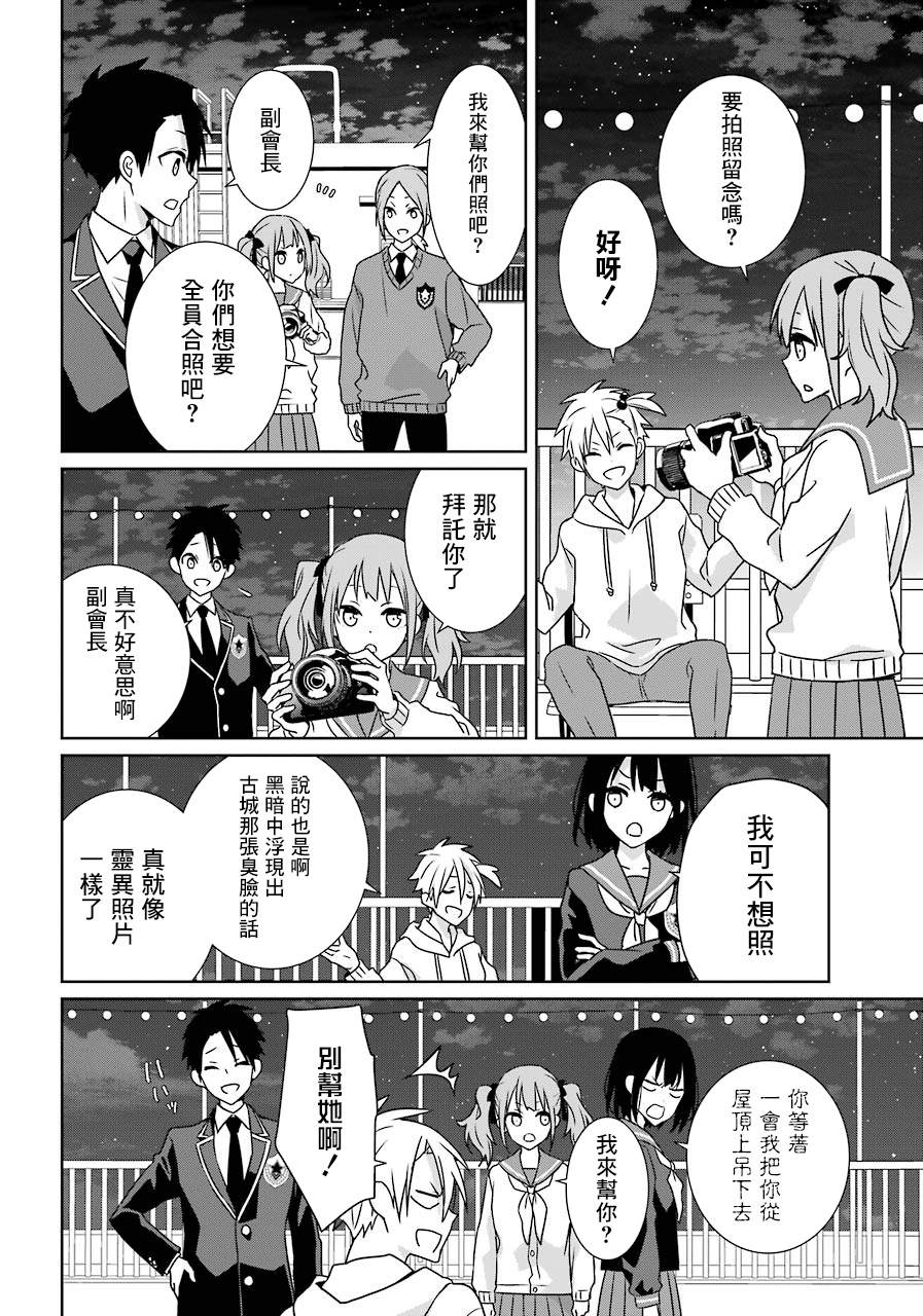 《光流少爷的朋友很少》漫画最新章节第20话 校园祭（谢幕曲）免费下拉式在线观看章节第【16】张图片