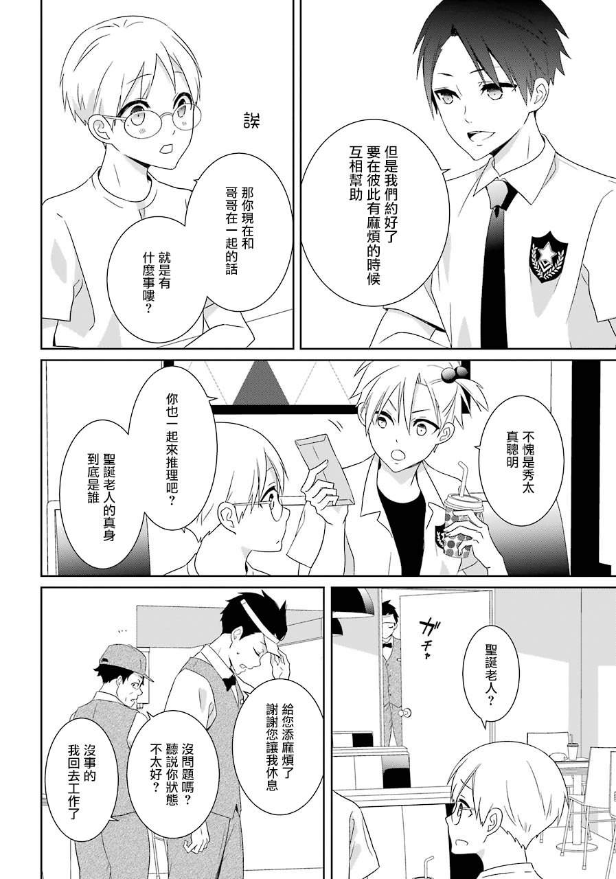 《光流少爷的朋友很少》漫画最新章节第12话 友情的枷锁（前篇）免费下拉式在线观看章节第【22】张图片