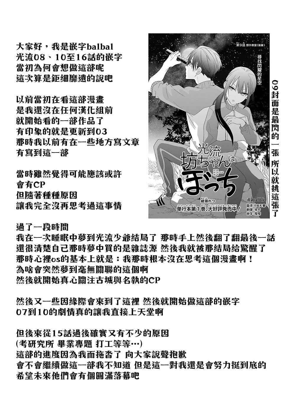 《光流少爷的朋友很少》漫画最新章节第16话 和你之间的距离免费下拉式在线观看章节第【29】张图片