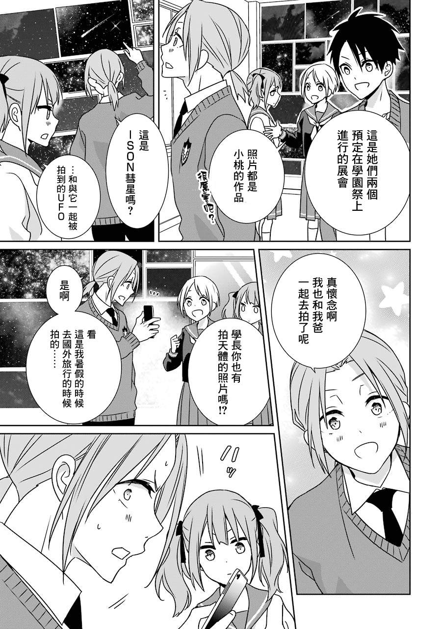 《光流少爷的朋友很少》漫画最新章节第18话 学园祭（不合适的想法）免费下拉式在线观看章节第【21】张图片