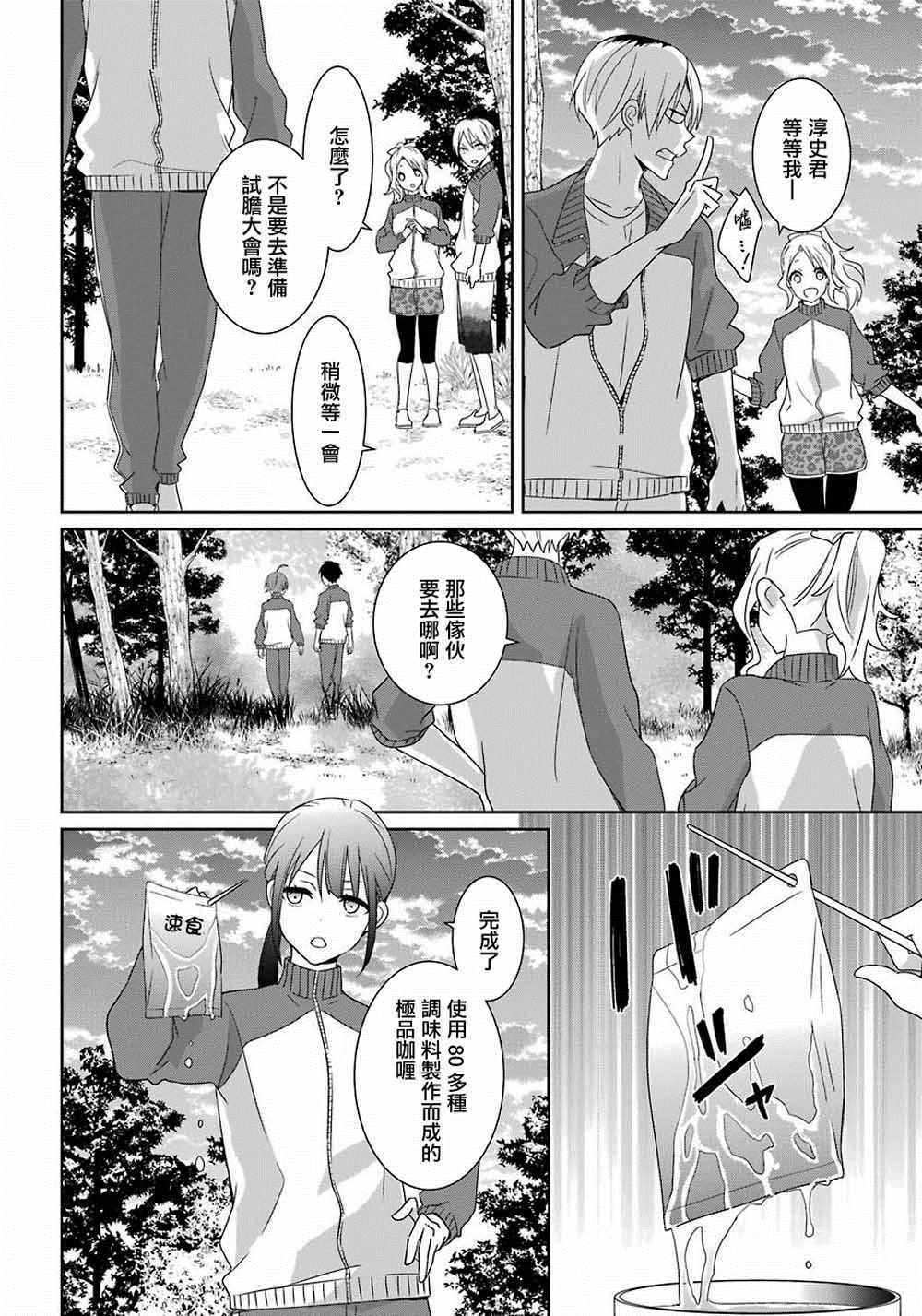 《光流少爷的朋友很少》漫画最新章节第9话免费下拉式在线观看章节第【7】张图片