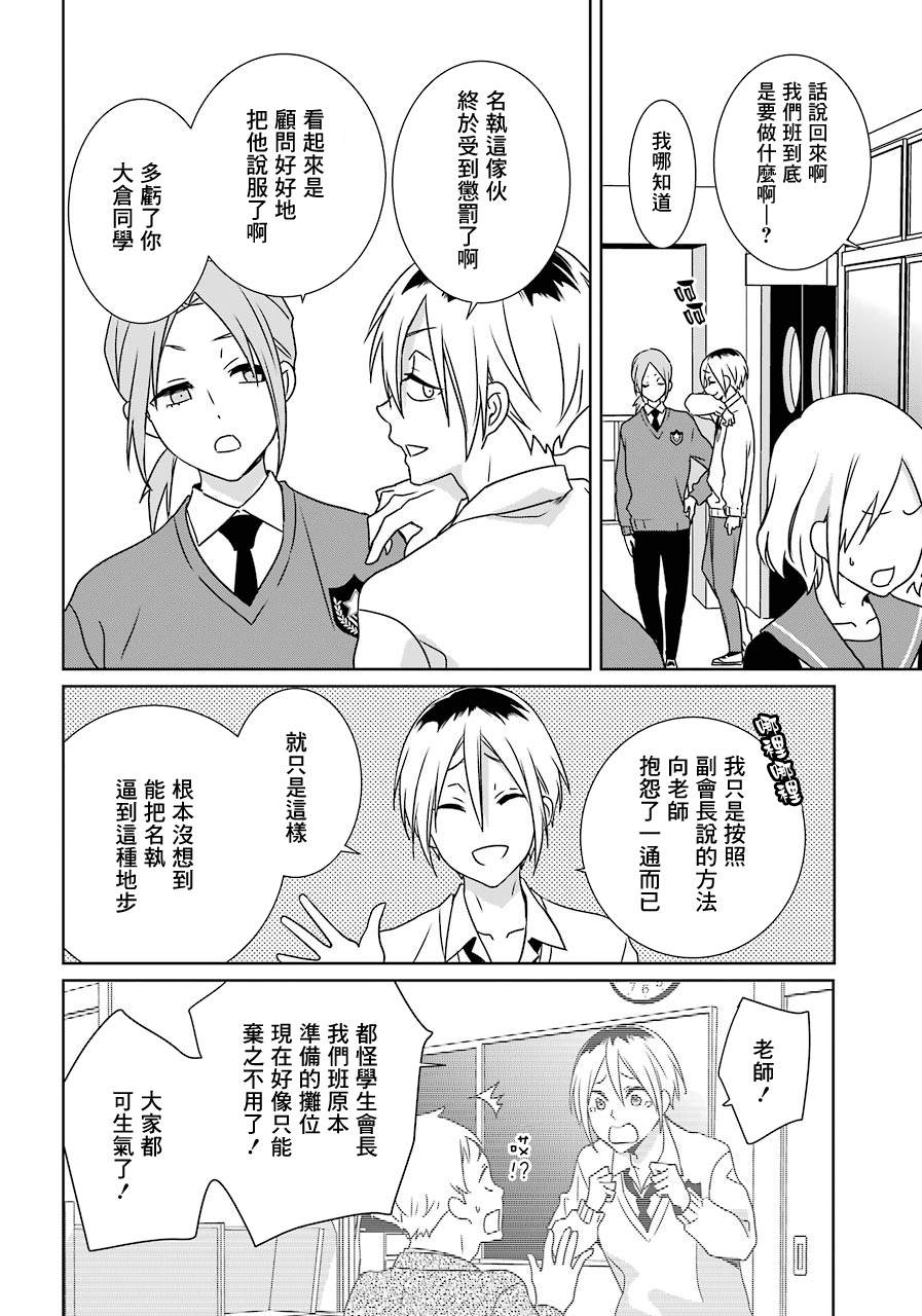 《光流少爷的朋友很少》漫画最新章节第18话 学园祭（不合适的想法）免费下拉式在线观看章节第【8】张图片