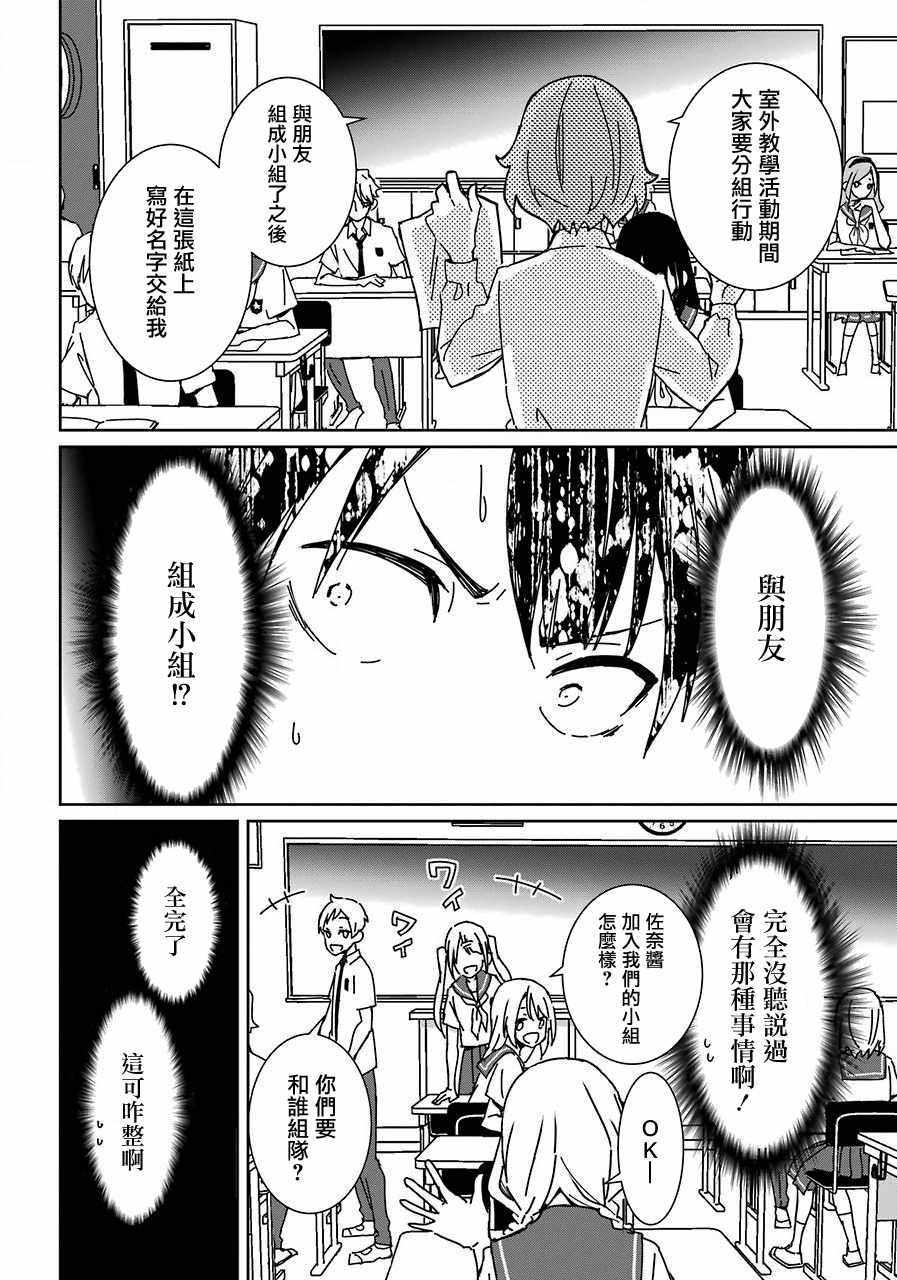 《光流少爷的朋友很少》漫画最新章节第1话免费下拉式在线观看章节第【14】张图片