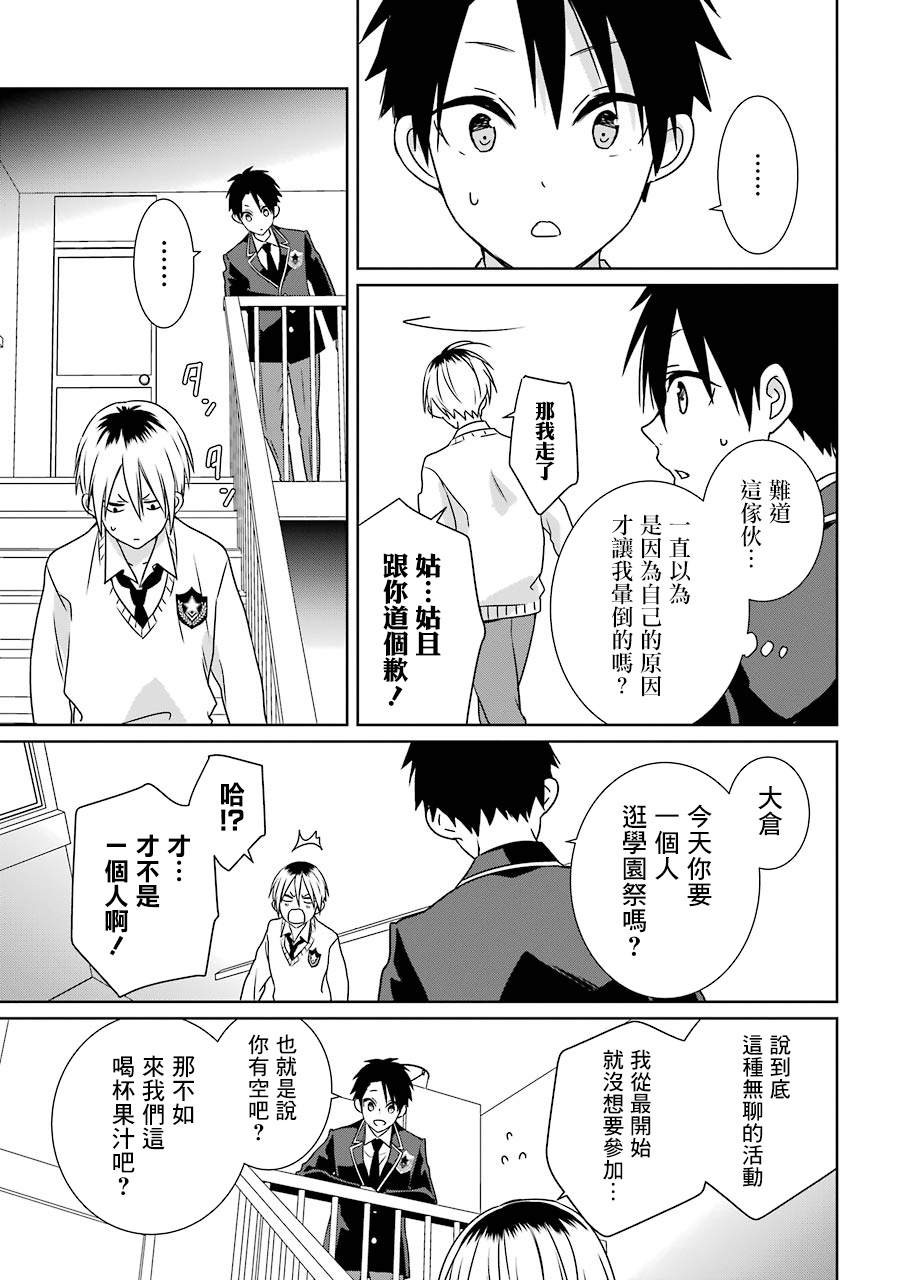 《光流少爷的朋友很少》漫画最新章节第20话 校园祭（谢幕曲）免费下拉式在线观看章节第【13】张图片