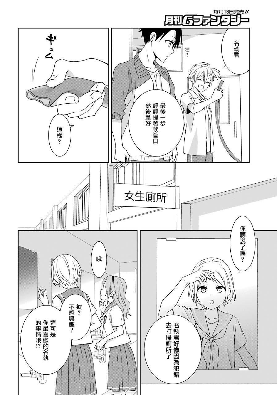 《光流少爷的朋友很少》漫画最新章节第11话免费下拉式在线观看章节第【20】张图片