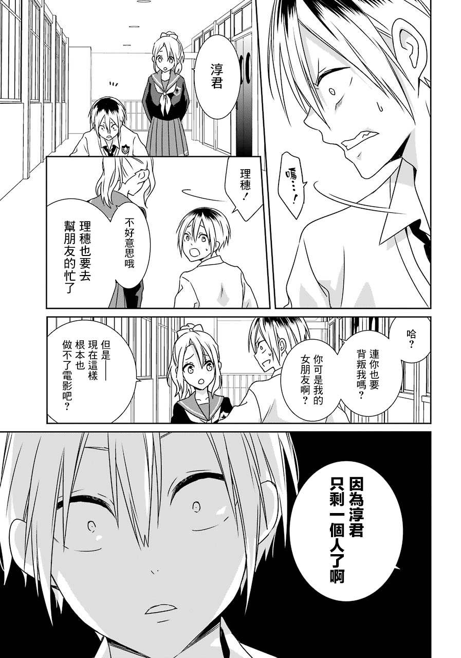 《光流少爷的朋友很少》漫画最新章节第19话 校园祭（虚伪的羁绊）免费下拉式在线观看章节第【17】张图片