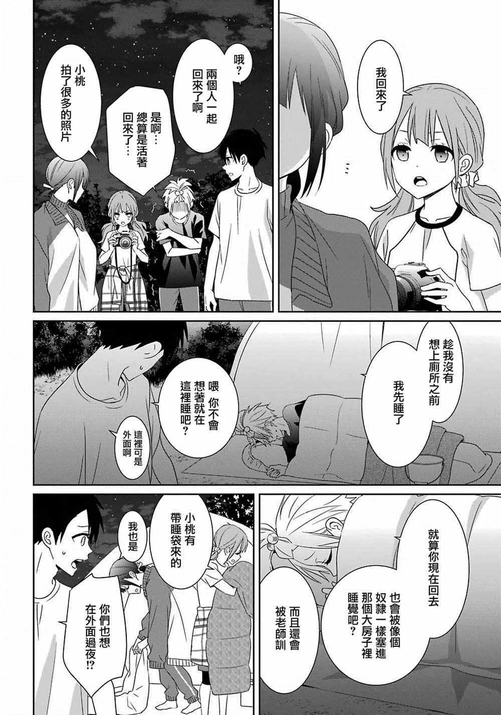 《光流少爷的朋友很少》漫画最新章节第9话免费下拉式在线观看章节第【25】张图片