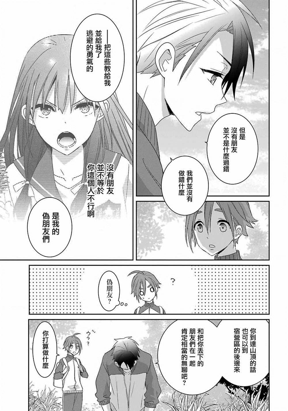 《光流少爷的朋友很少》漫画最新章节第7话免费下拉式在线观看章节第【16】张图片