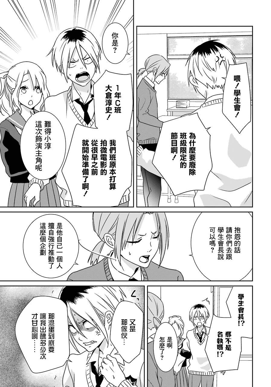 《光流少爷的朋友很少》漫画最新章节第17话 学园祭（改革）免费下拉式在线观看章节第【19】张图片