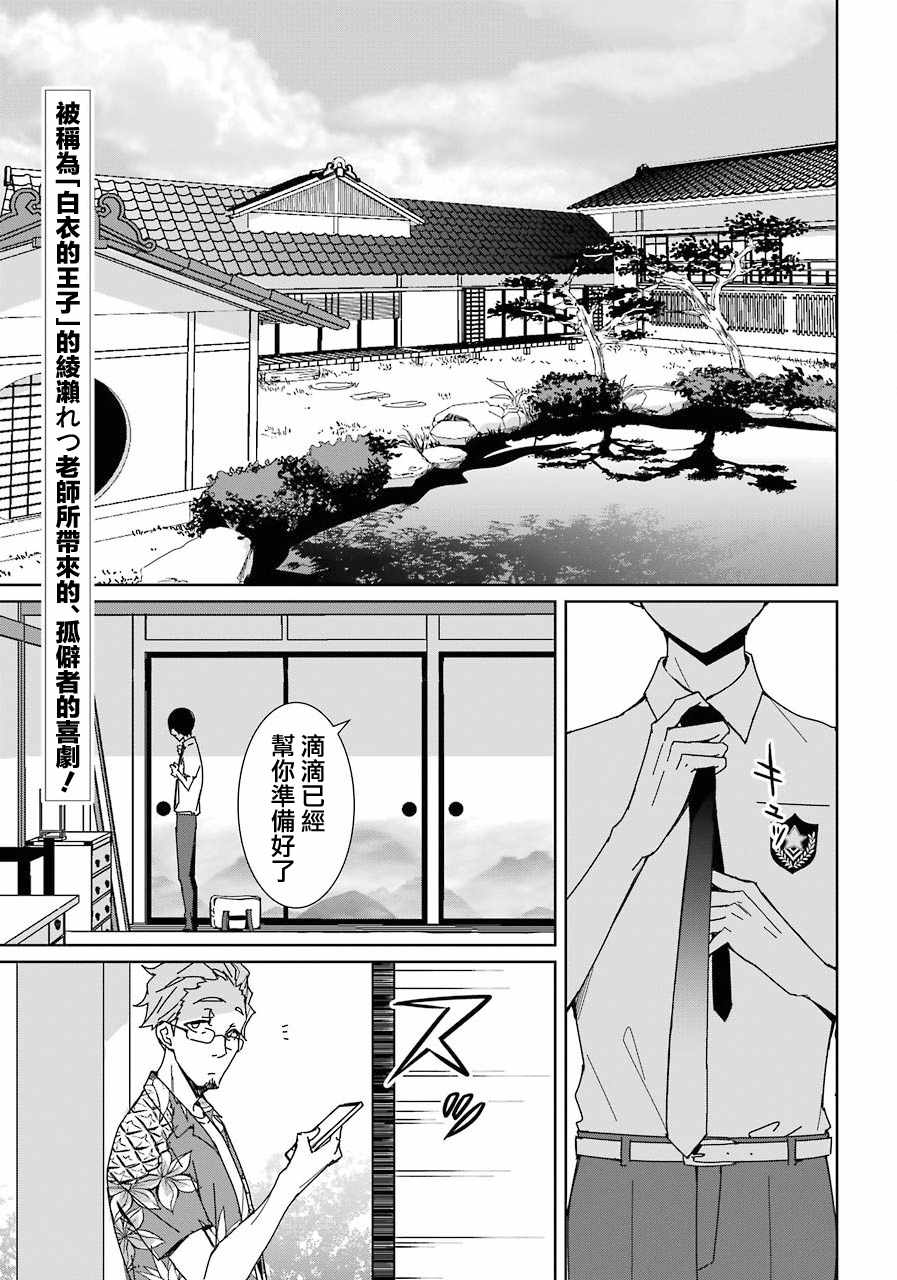 《光流少爷的朋友很少》漫画最新章节第1话免费下拉式在线观看章节第【2】张图片