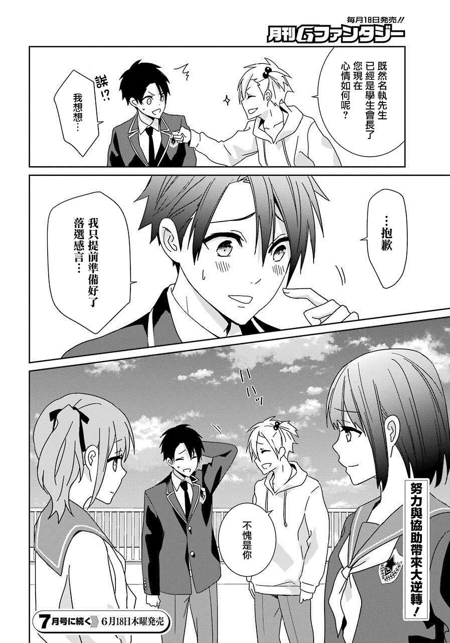 《光流少爷的朋友很少》漫画最新章节第15话 生徒会选举免费下拉式在线观看章节第【29】张图片