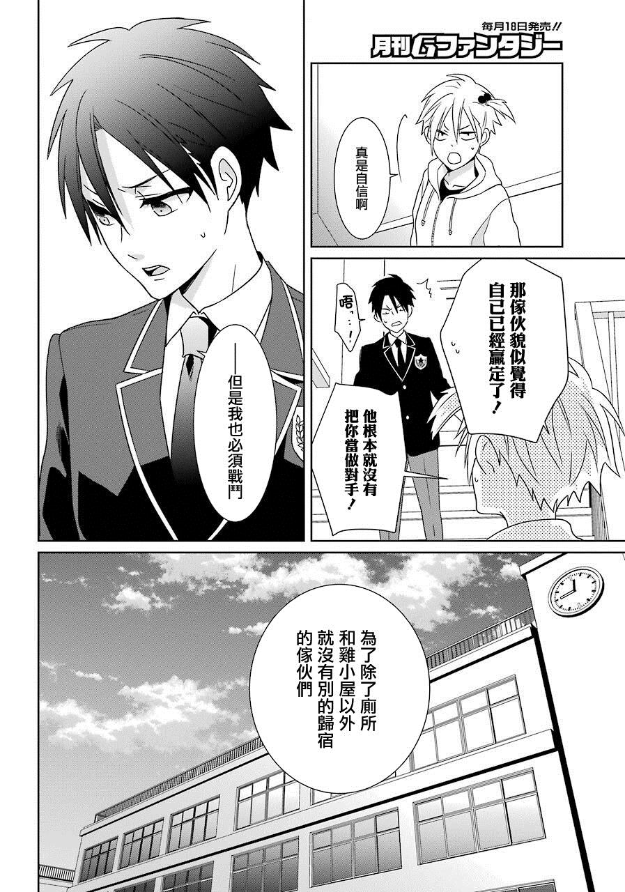 《光流少爷的朋友很少》漫画最新章节第14话 独身者免费下拉式在线观看章节第【12】张图片