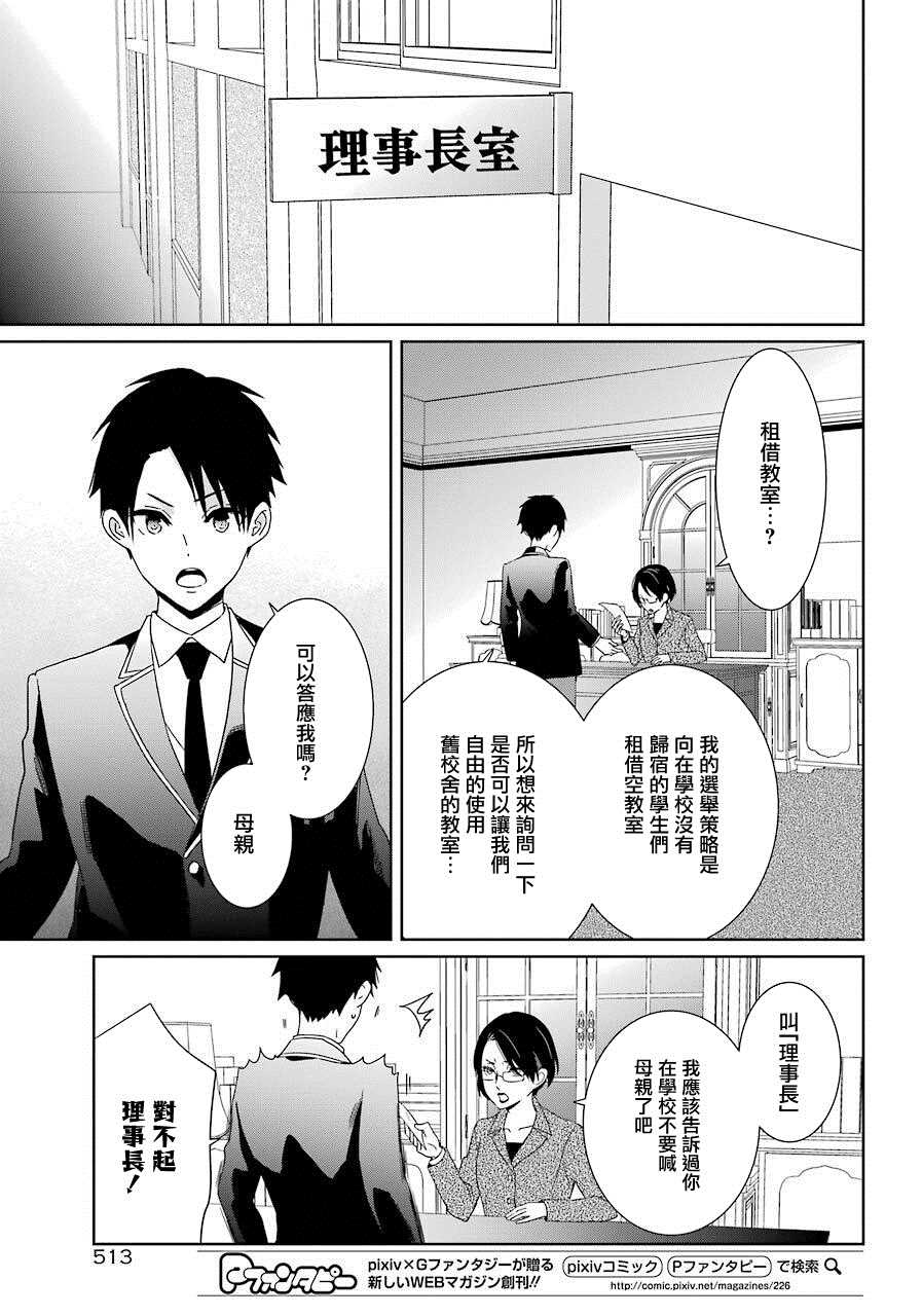 《光流少爷的朋友很少》漫画最新章节第15话 生徒会选举免费下拉式在线观看章节第【5】张图片