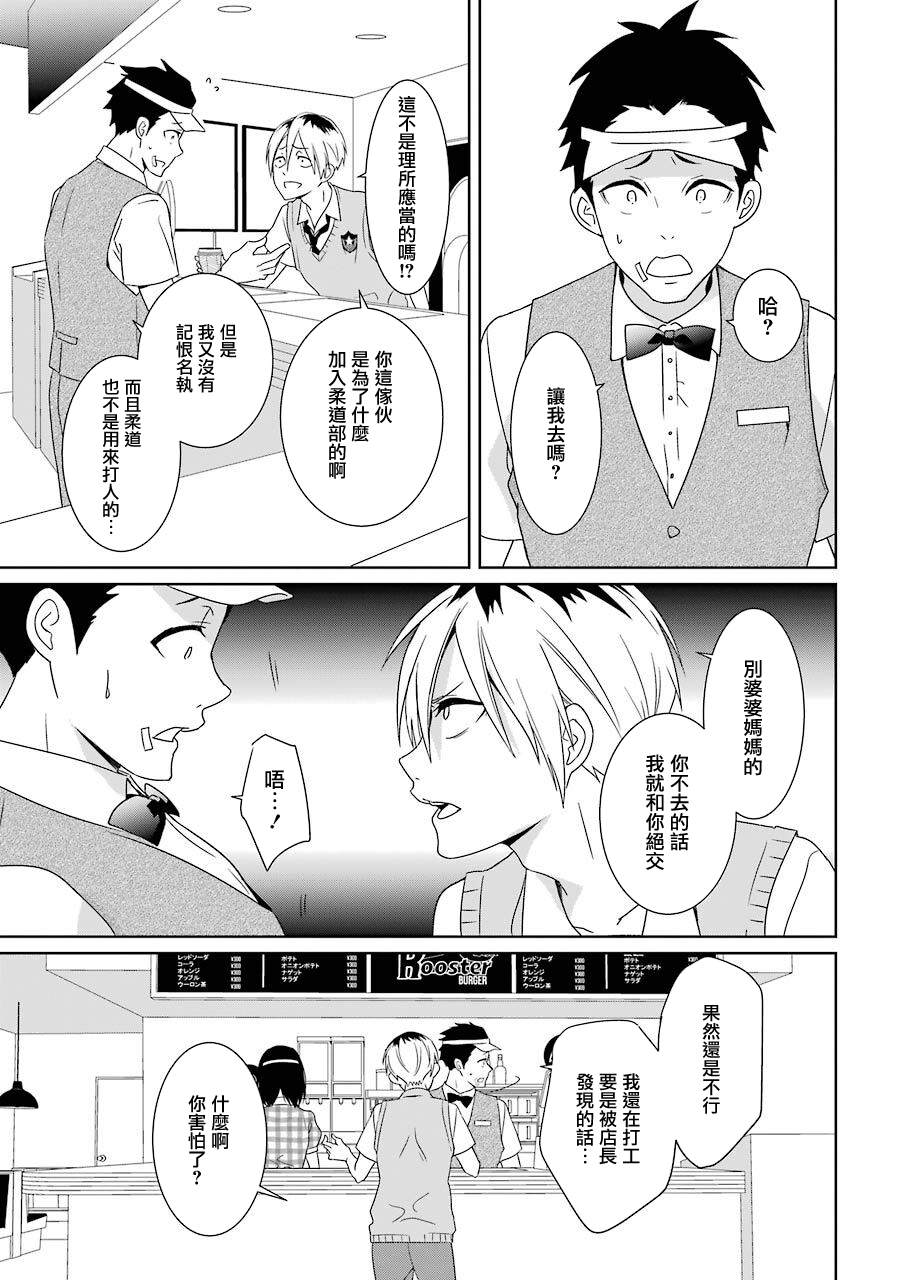 《光流少爷的朋友很少》漫画最新章节第13话 友情的枷锁（后篇）免费下拉式在线观看章节第【9】张图片