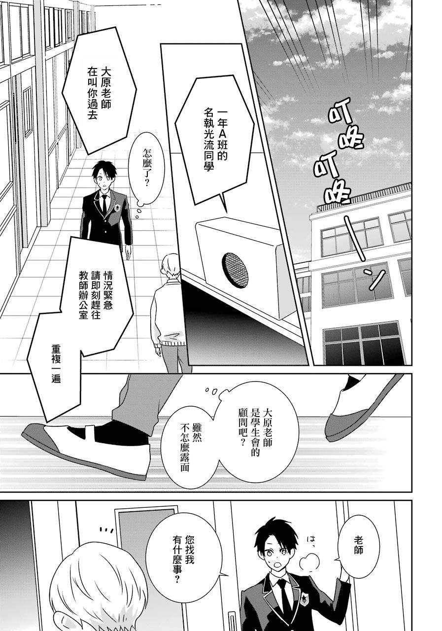 《光流少爷的朋友很少》漫画最新章节第17话 学园祭（改革）免费下拉式在线观看章节第【21】张图片