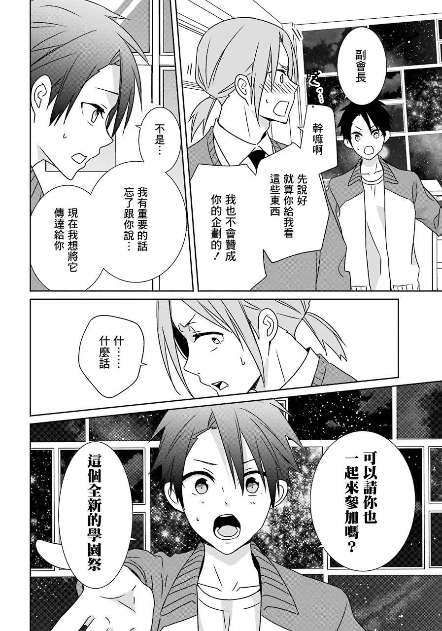 《光流少爷的朋友很少》漫画最新章节第18话 学园祭（不合适的想法）免费下拉式在线观看章节第【22】张图片