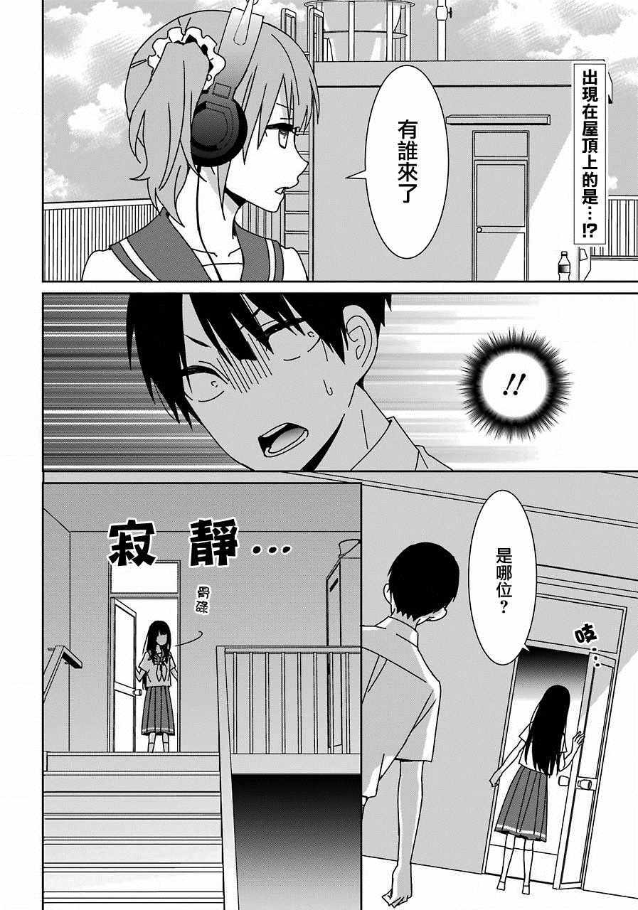 《光流少爷的朋友很少》漫画最新章节第4话免费下拉式在线观看章节第【2】张图片