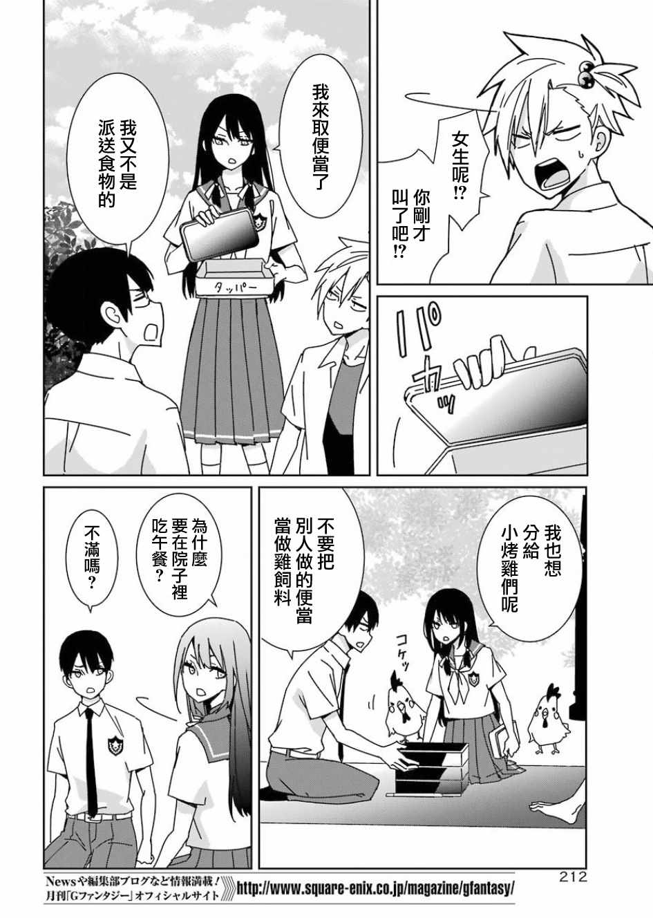 《光流少爷的朋友很少》漫画最新章节第2话免费下拉式在线观看章节第【12】张图片