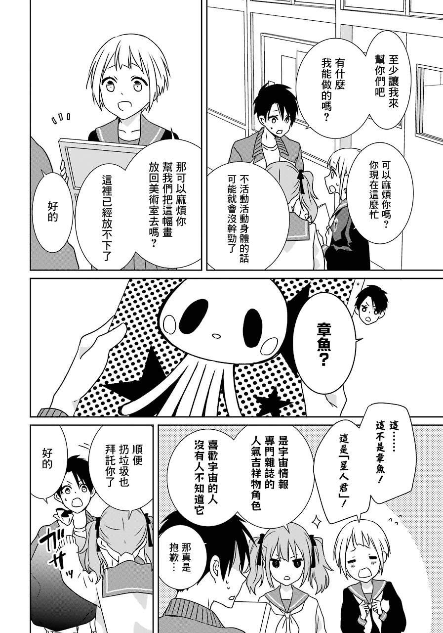 《光流少爷的朋友很少》漫画最新章节第18话 学园祭（不合适的想法）免费下拉式在线观看章节第【12】张图片