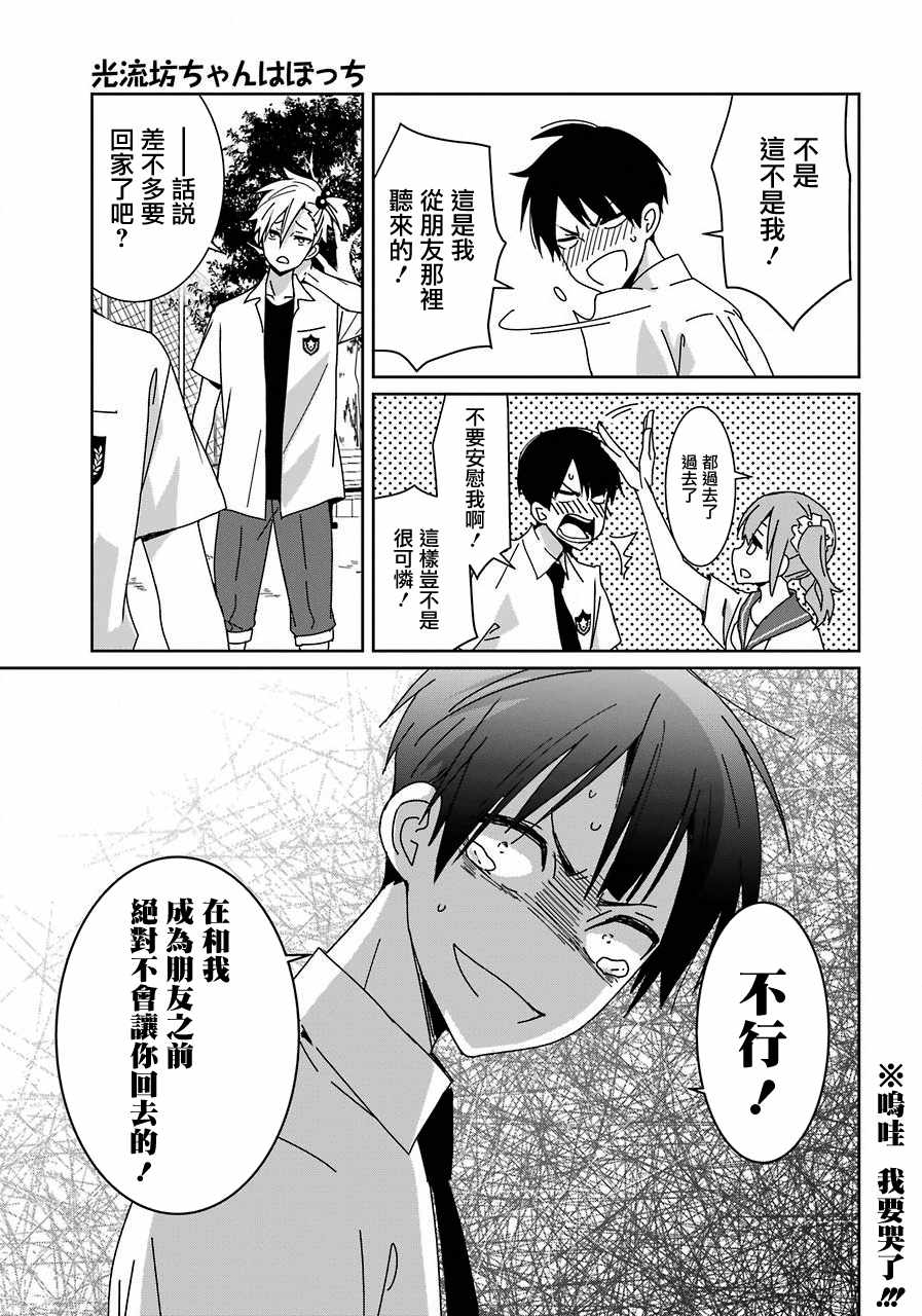 《光流少爷的朋友很少》漫画最新章节第1话免费下拉式在线观看章节第【37】张图片