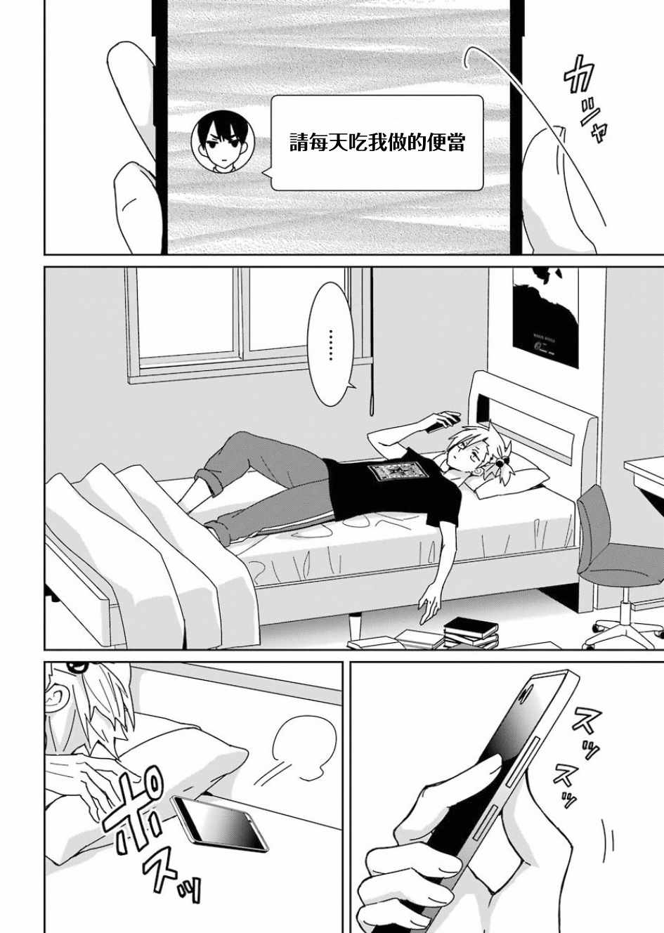 《光流少爷的朋友很少》漫画最新章节第2话免费下拉式在线观看章节第【8】张图片