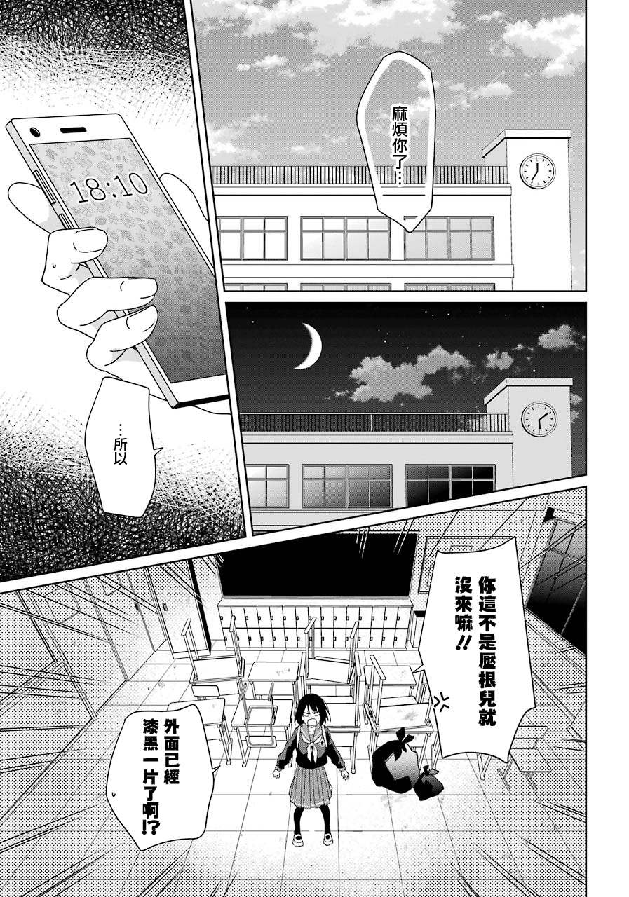 《光流少爷的朋友很少》漫画最新章节第16话 和你之间的距离免费下拉式在线观看章节第【17】张图片