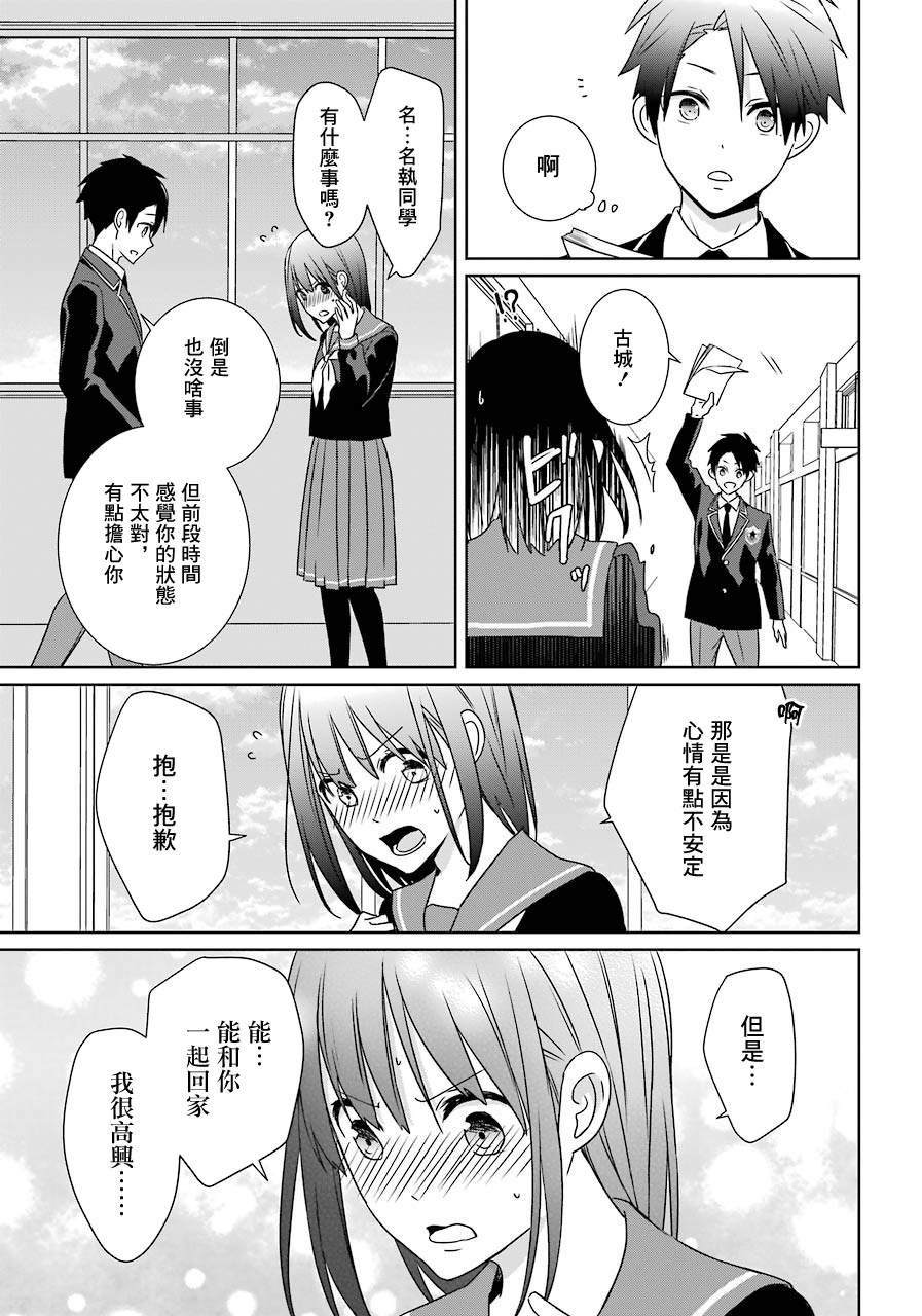 《光流少爷的朋友很少》漫画最新章节第17话 学园祭（改革）免费下拉式在线观看章节第【17】张图片