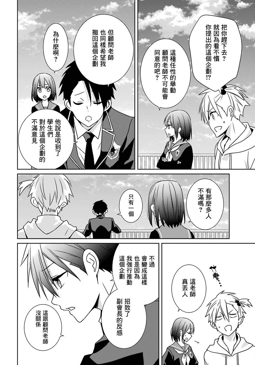 《光流少爷的朋友很少》漫画最新章节第18话 学园祭（不合适的想法）免费下拉式在线观看章节第【4】张图片