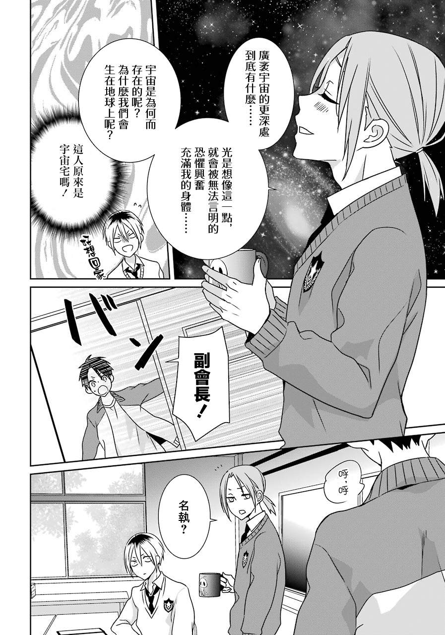 《光流少爷的朋友很少》漫画最新章节第18话 学园祭（不合适的想法）免费下拉式在线观看章节第【18】张图片