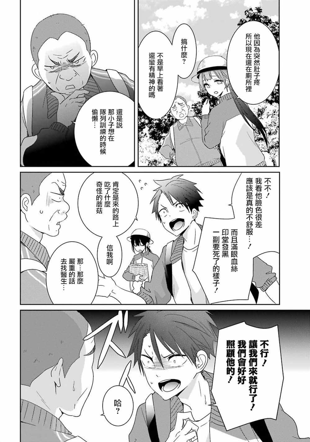 《光流少爷的朋友很少》漫画最新章节第8话免费下拉式在线观看章节第【6】张图片