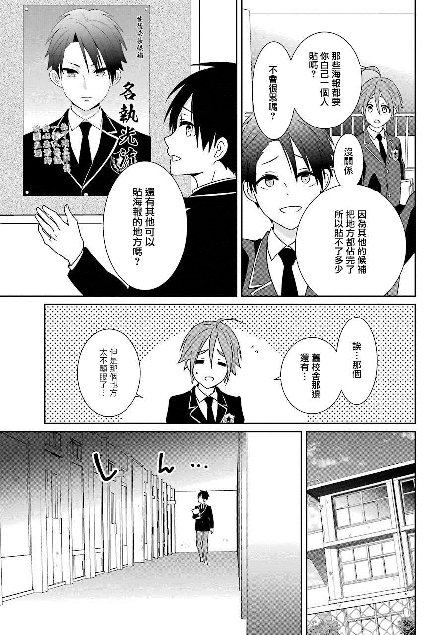 《光流少爷的朋友很少》漫画最新章节第14话 独身者免费下拉式在线观看章节第【15】张图片