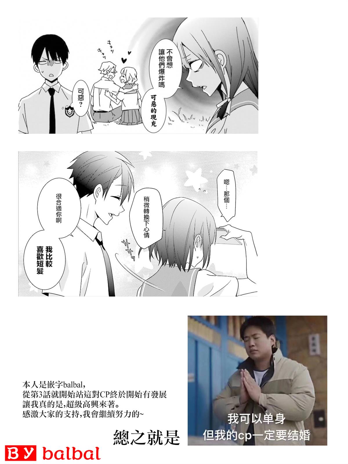 《光流少爷的朋友很少》漫画最新章节第11话免费下拉式在线观看章节第【27】张图片