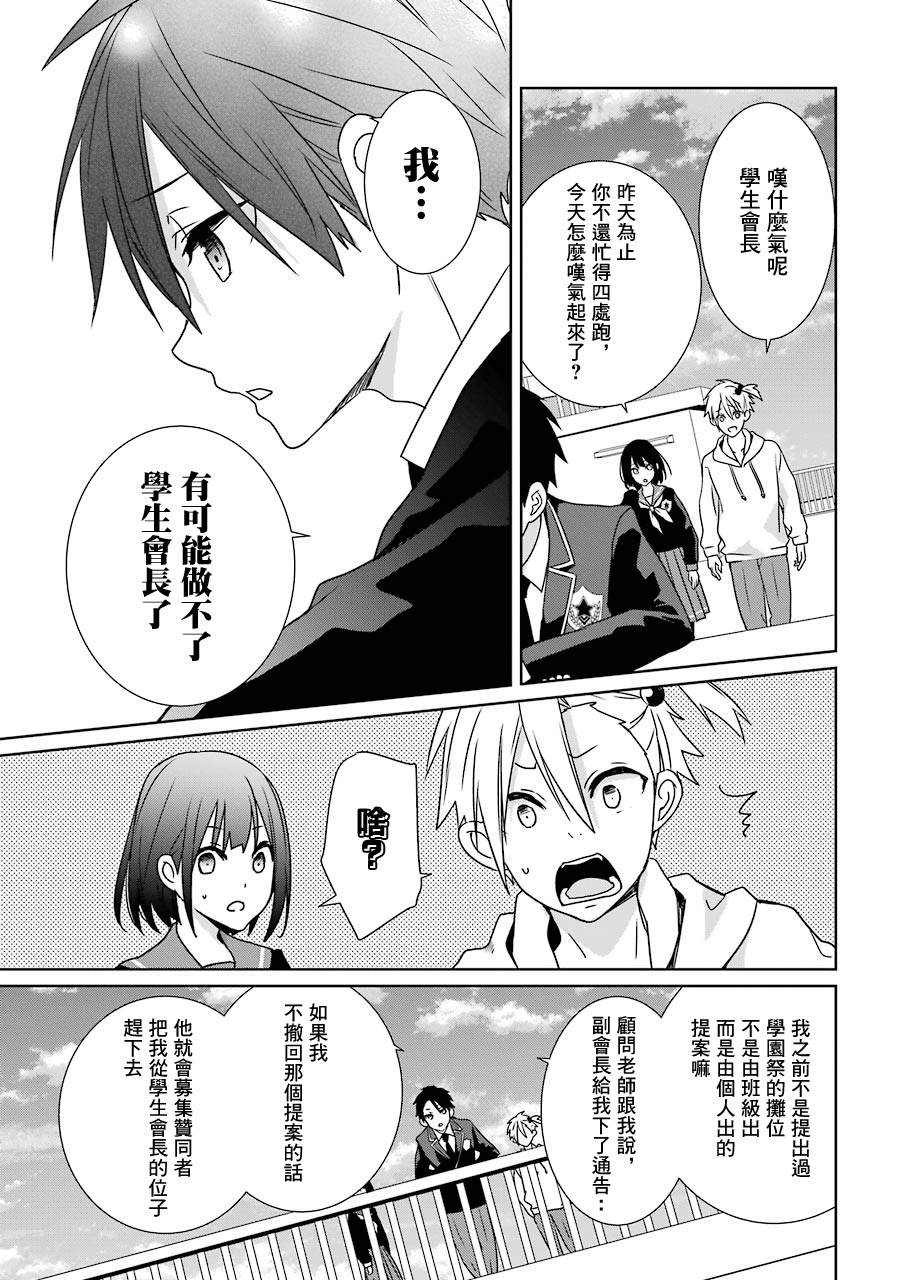 《光流少爷的朋友很少》漫画最新章节第18话 学园祭（不合适的想法）免费下拉式在线观看章节第【3】张图片