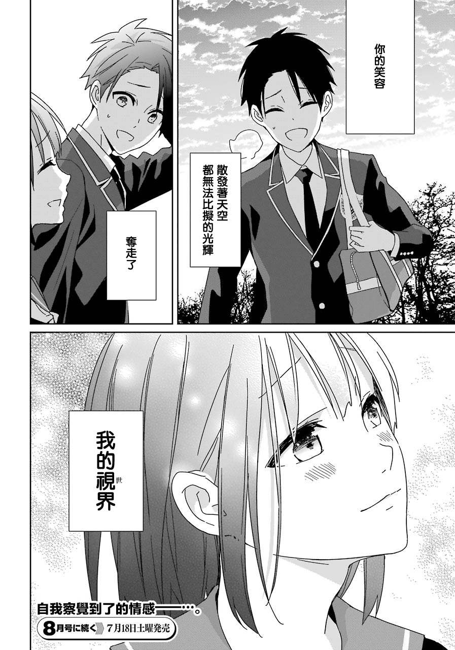 《光流少爷的朋友很少》漫画最新章节第16话 和你之间的距离免费下拉式在线观看章节第【28】张图片