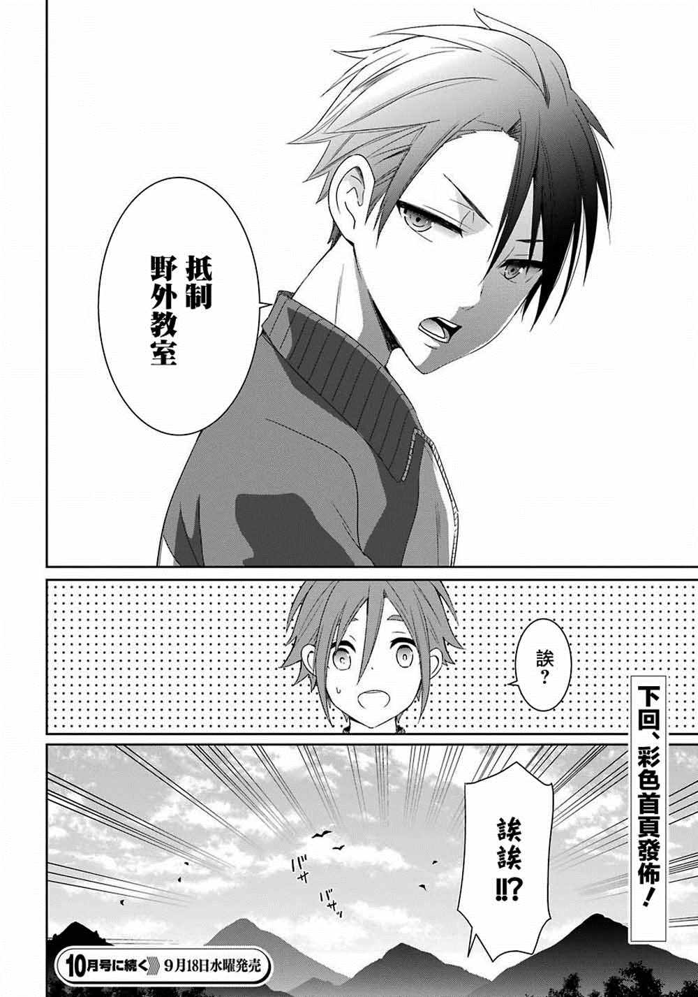 《光流少爷的朋友很少》漫画最新章节第7话免费下拉式在线观看章节第【17】张图片