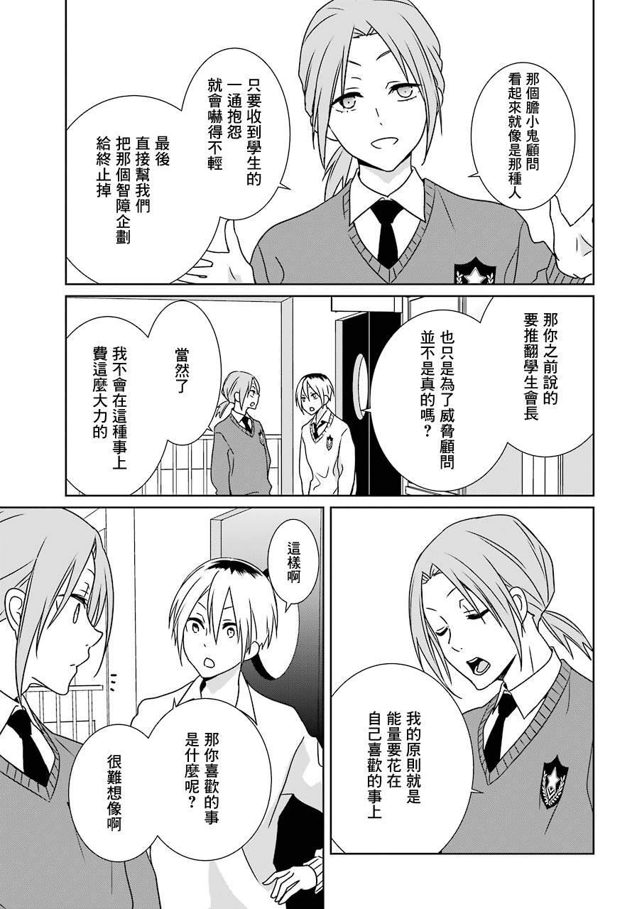 《光流少爷的朋友很少》漫画最新章节第18话 学园祭（不合适的想法）免费下拉式在线观看章节第【9】张图片