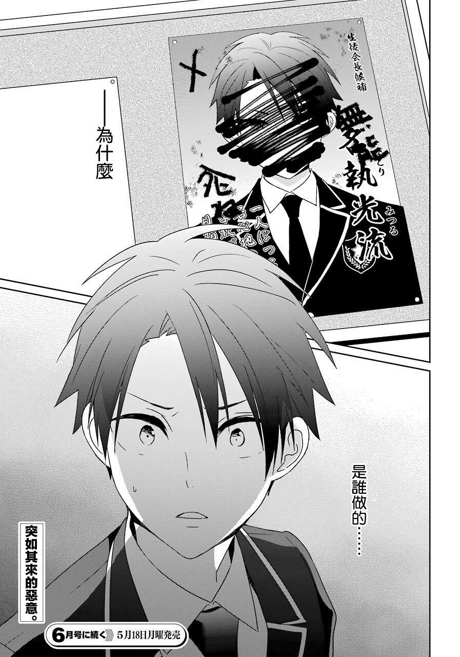 《光流少爷的朋友很少》漫画最新章节第14话 独身者免费下拉式在线观看章节第【21】张图片