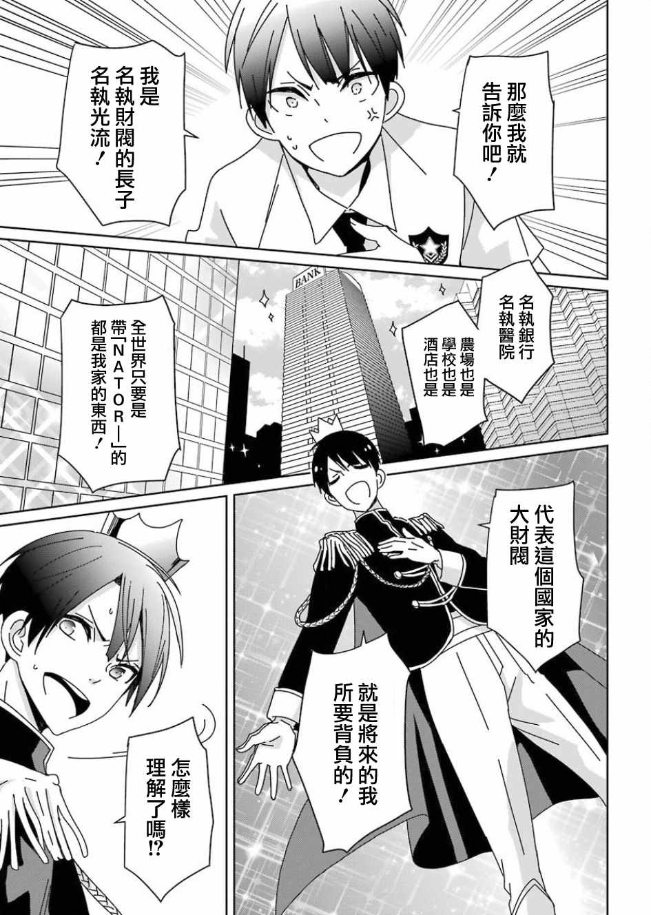 《光流少爷的朋友很少》漫画最新章节第2话免费下拉式在线观看章节第【23】张图片