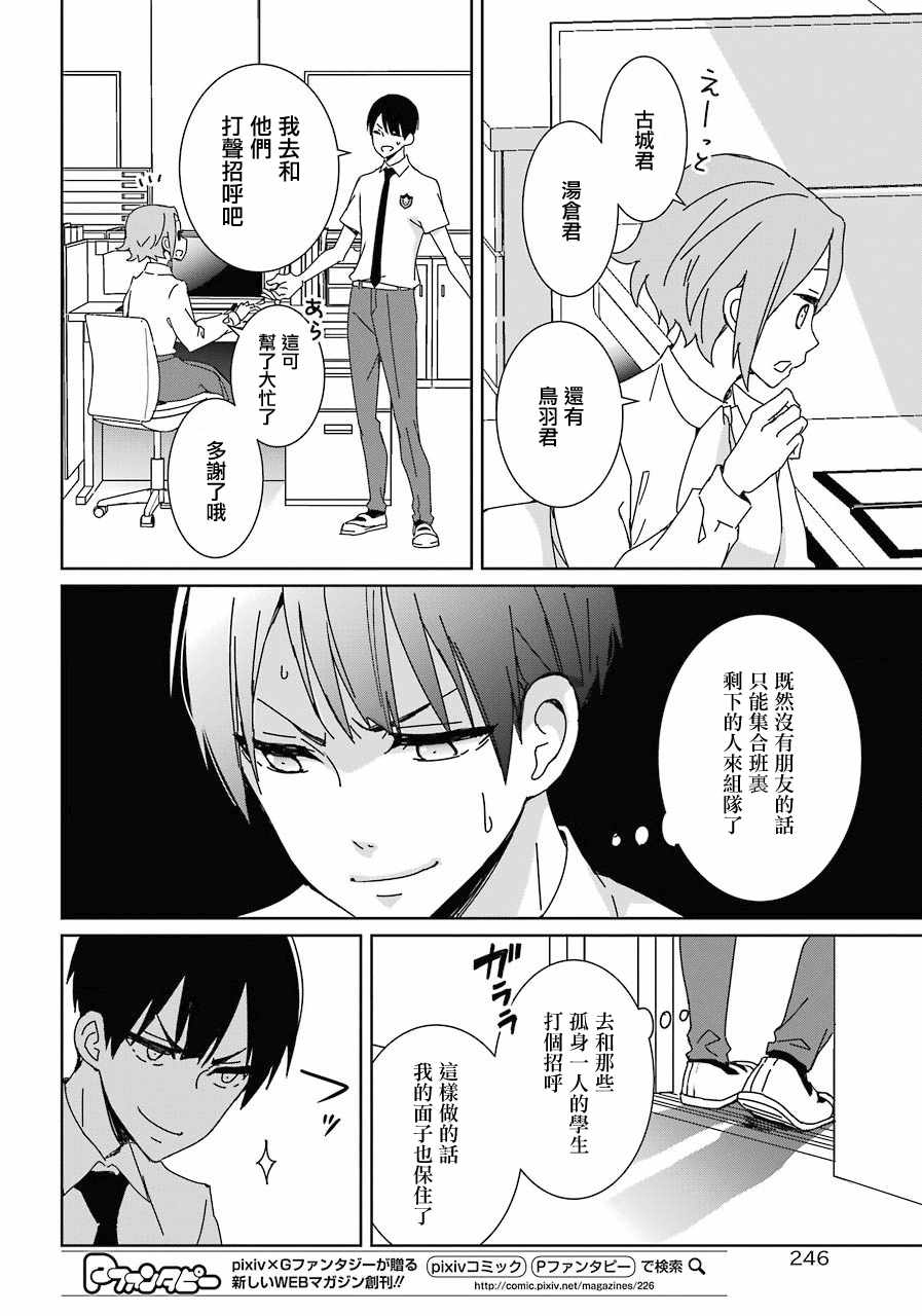 《光流少爷的朋友很少》漫画最新章节第1话免费下拉式在线观看章节第【20】张图片