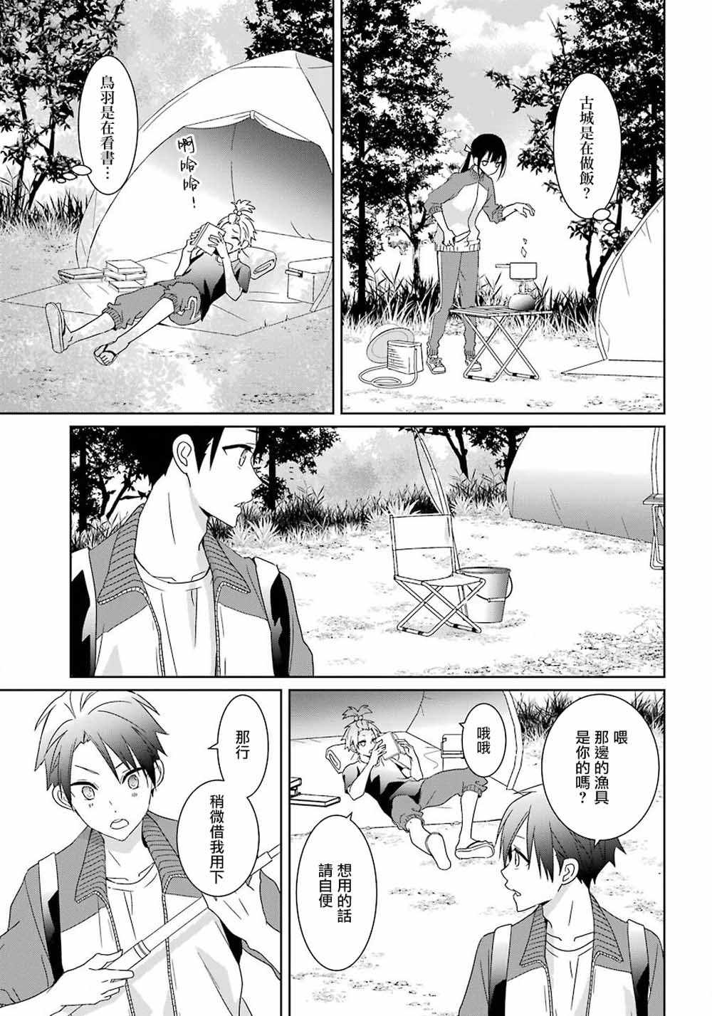 《光流少爷的朋友很少》漫画最新章节第8话免费下拉式在线观看章节第【13】张图片