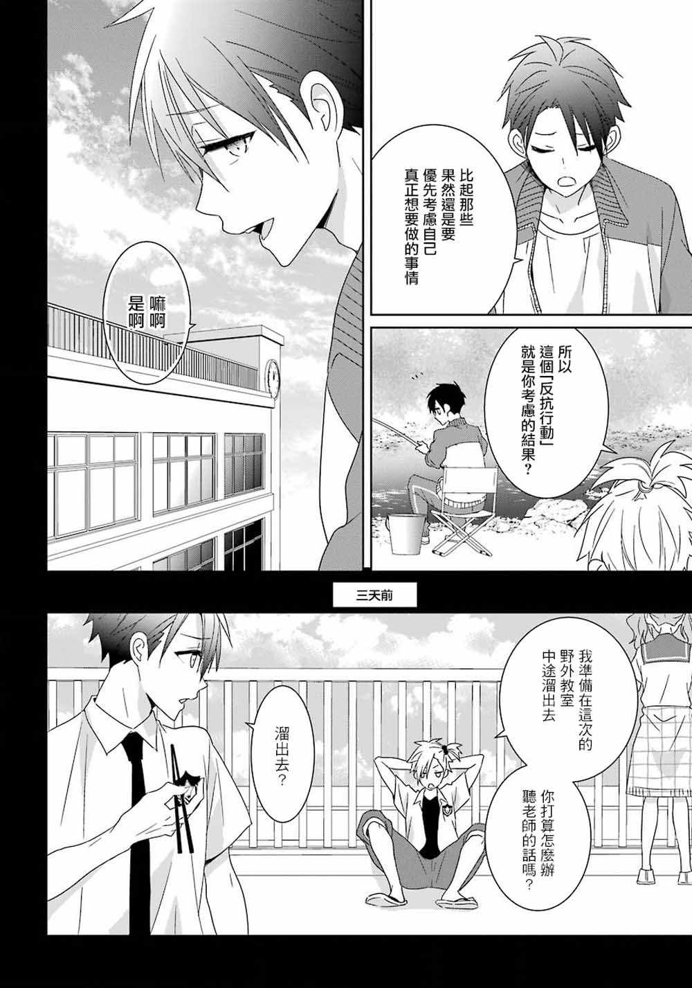 《光流少爷的朋友很少》漫画最新章节第8话免费下拉式在线观看章节第【16】张图片