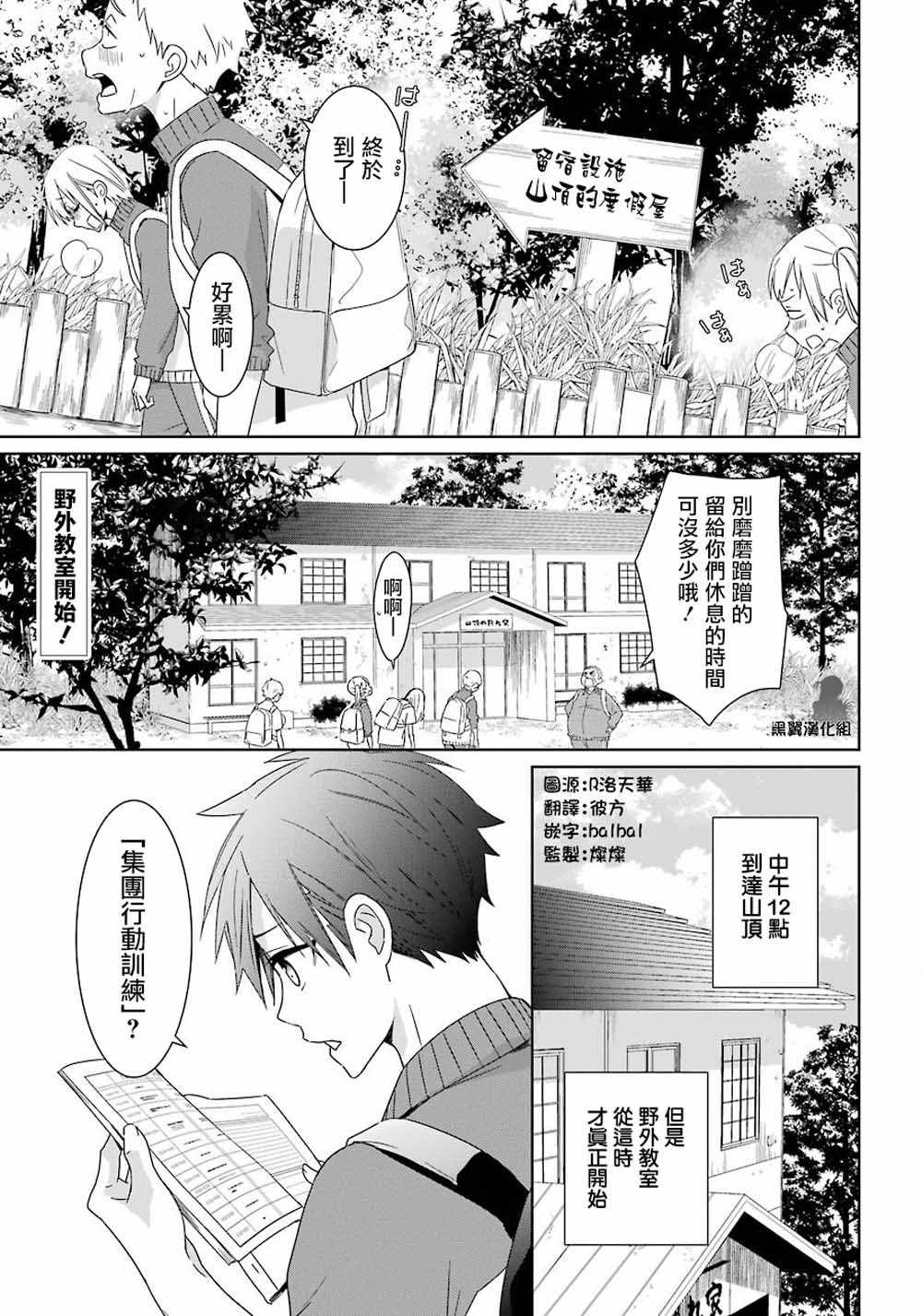 《光流少爷的朋友很少》漫画最新章节第8话免费下拉式在线观看章节第【3】张图片