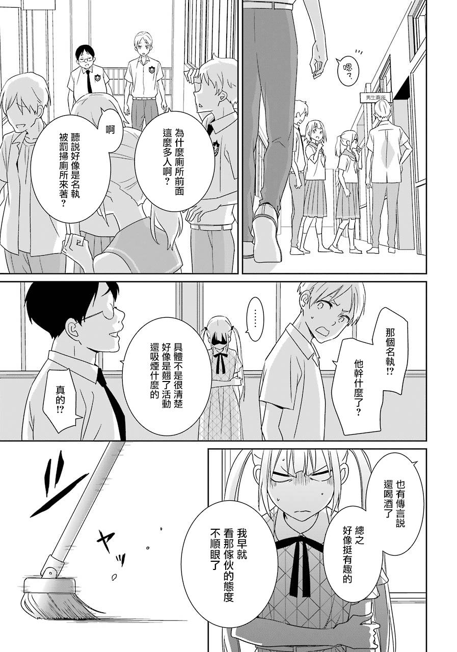 《光流少爷的朋友很少》漫画最新章节第11话免费下拉式在线观看章节第【17】张图片