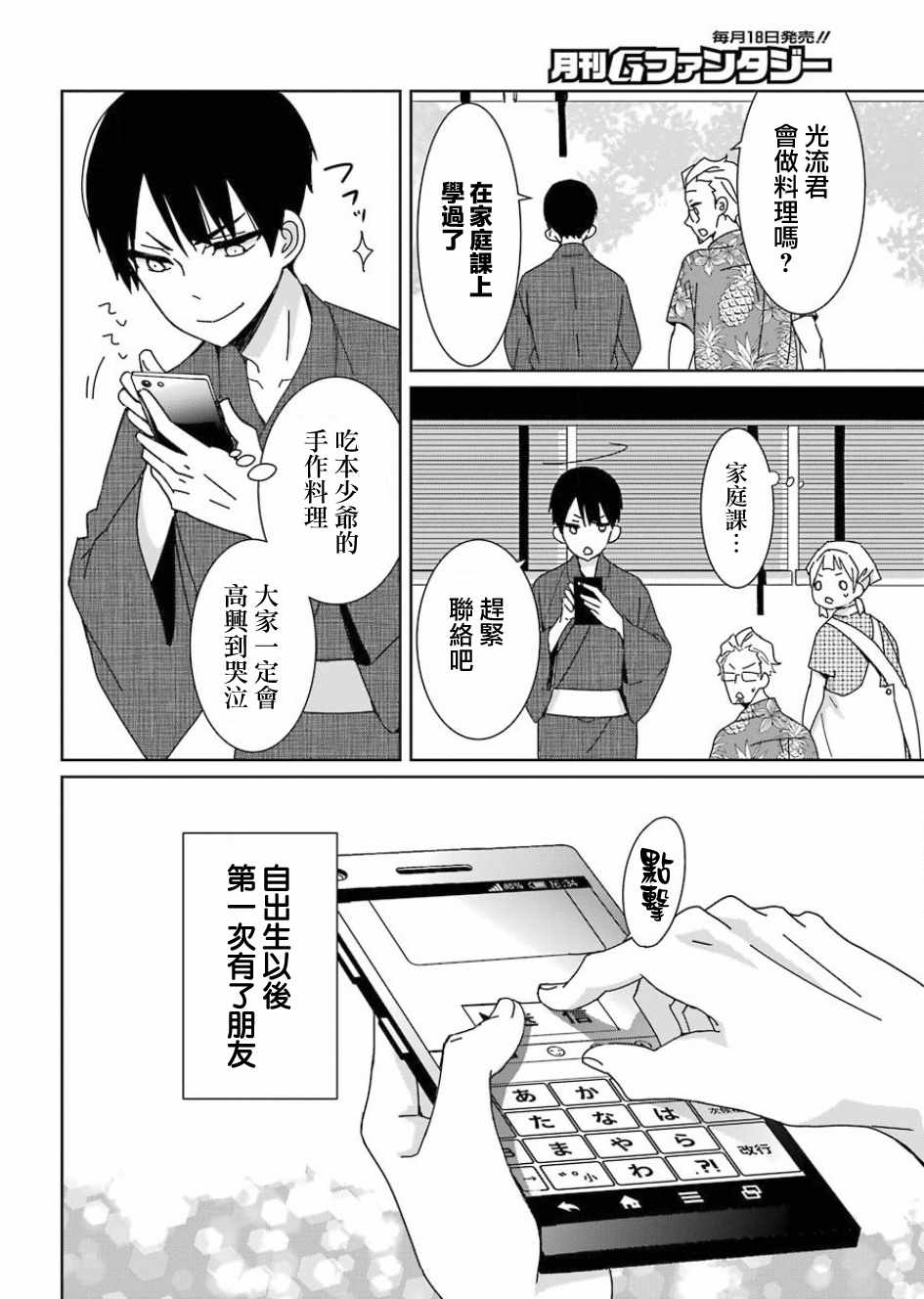 《光流少爷的朋友很少》漫画最新章节第2话免费下拉式在线观看章节第【6】张图片