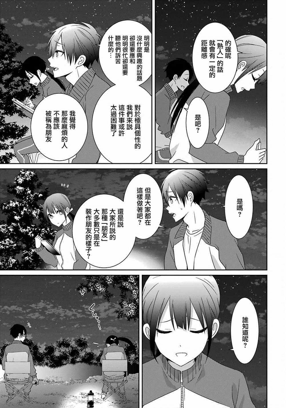 《光流少爷的朋友很少》漫画最新章节第9话免费下拉式在线观看章节第【22】张图片